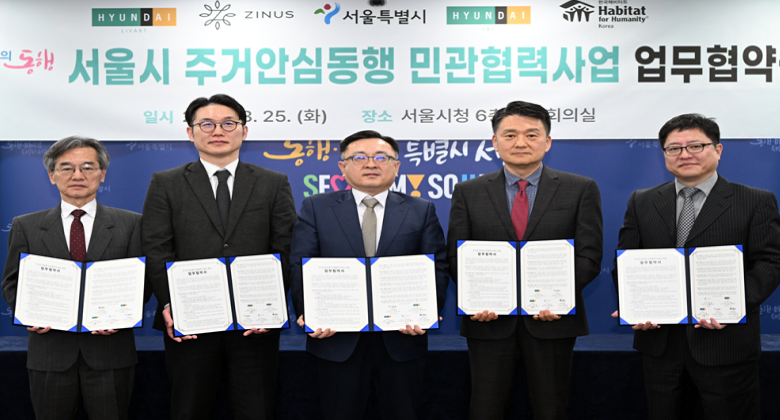 서울시 주거안심동행 민관협력사업 업무협약식 2025.3.25(화)