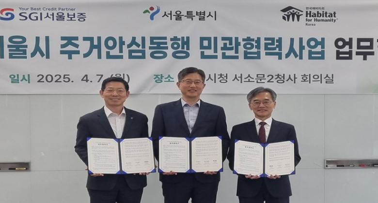 서울시 주거안심동행 민관협력사업 업무협약식 2025.4.7(월)