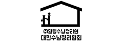 (주)힐링수납정리원 대한수납관리협회