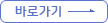 바로가기