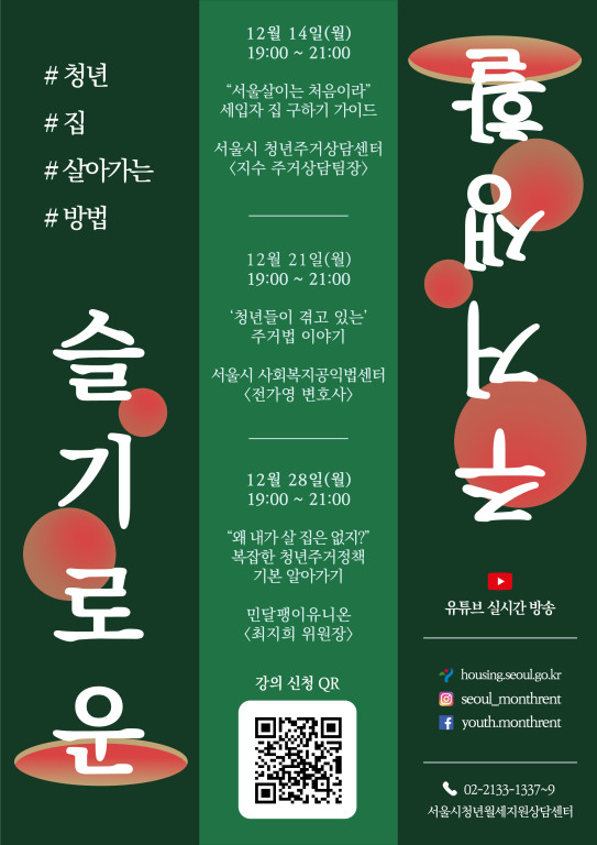 슬기로운 주거생활