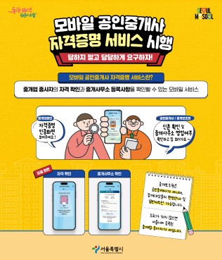 모바일 공인중개사 자격증명 서비스